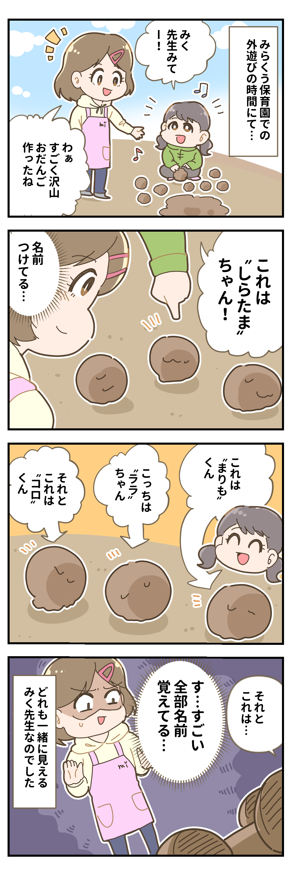 「園児には分かる違い」