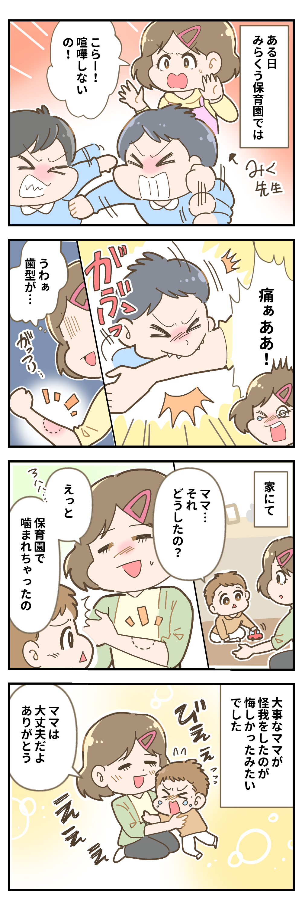 「息子の優しさを感じた時」