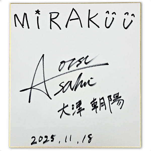 大津朝陽さんの直筆サインと誌面で使用した写真1枚：1名様