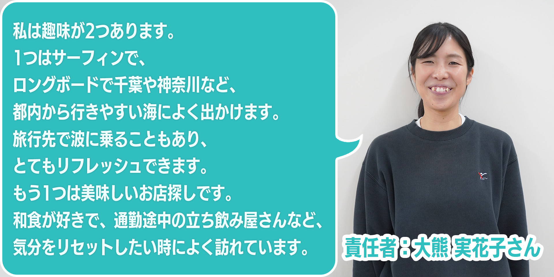 園長プロフィール