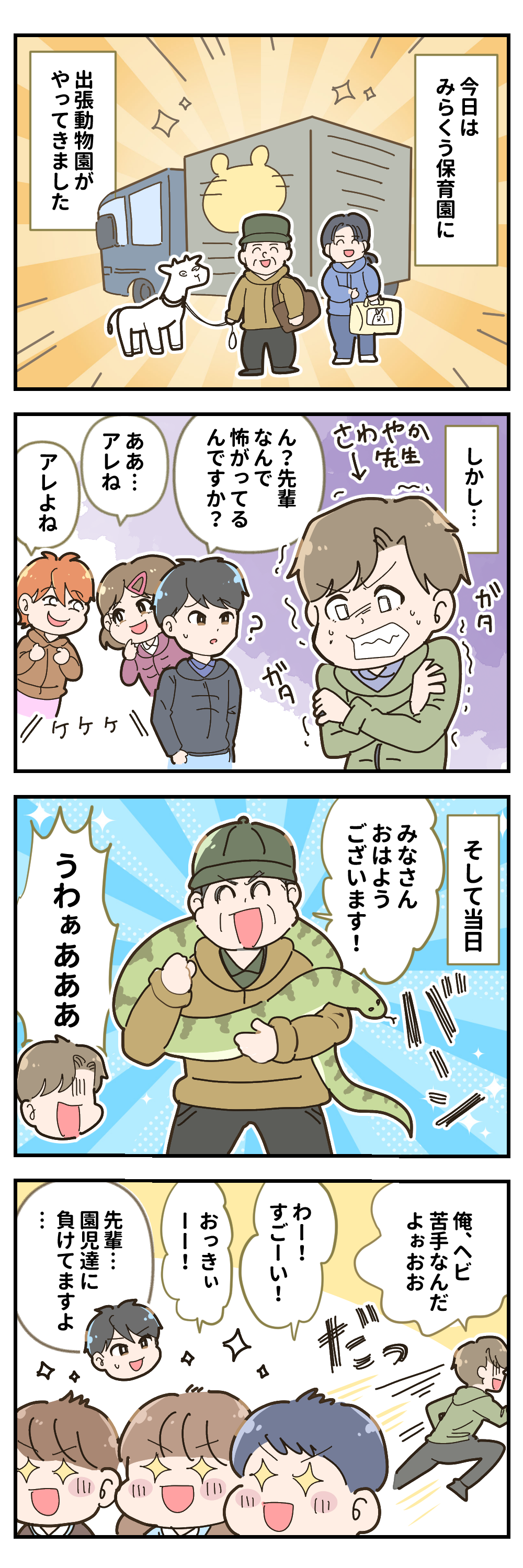 「出張動物園がやってきた　その①」