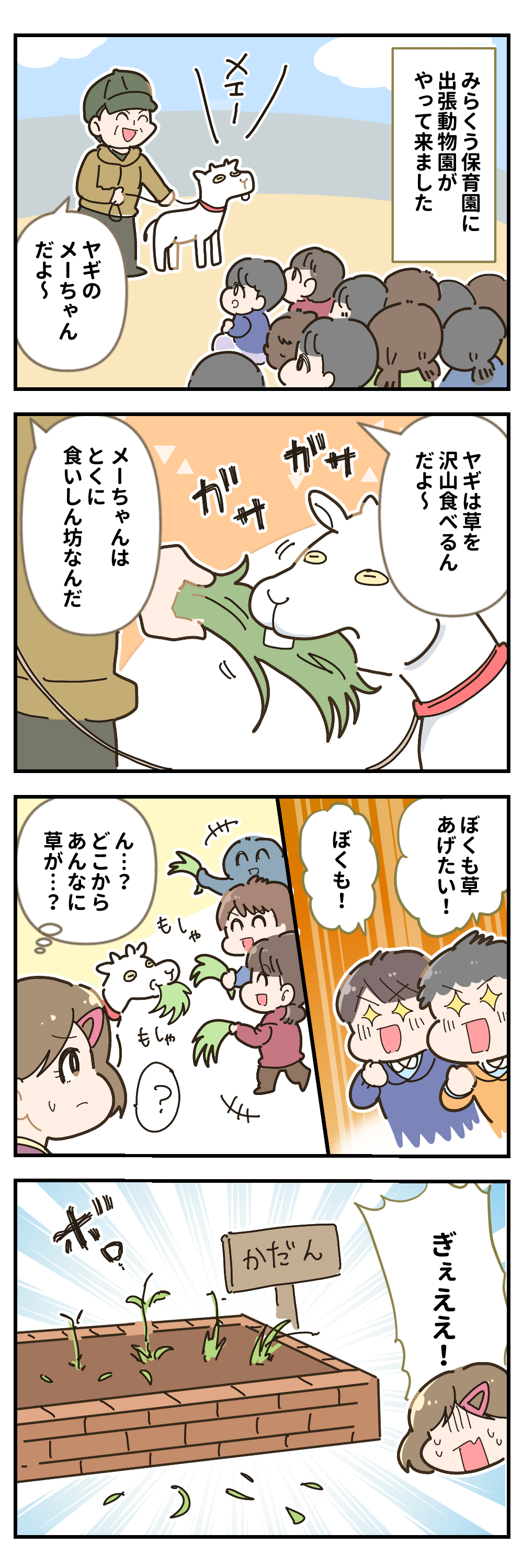 「出張動物園がやってきた その②」