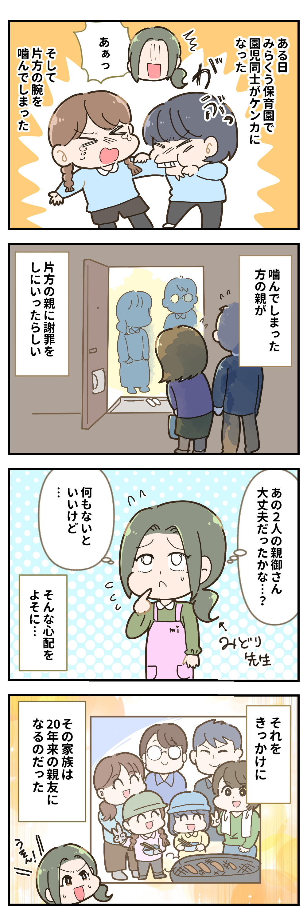 「意外すぎるきっかけは○○だった！？」