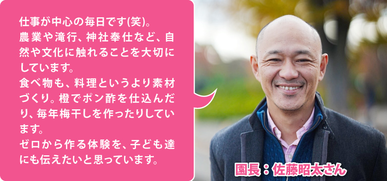 北池袋さくらキッズ保育園 園長:佐藤 昭太さん
