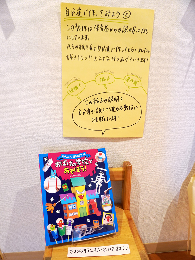 北千住もみじの森保育園:自分達で作ってみよう