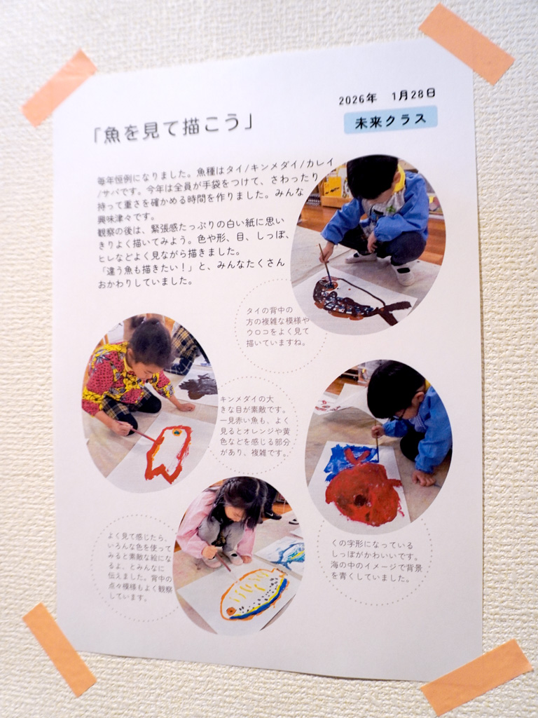 北千住もみじの森保育園:魚を見て描こう