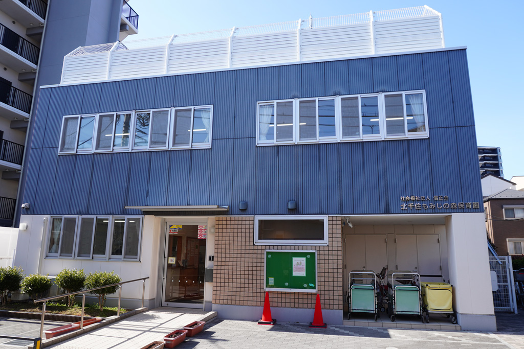北千住もみじの森保育園