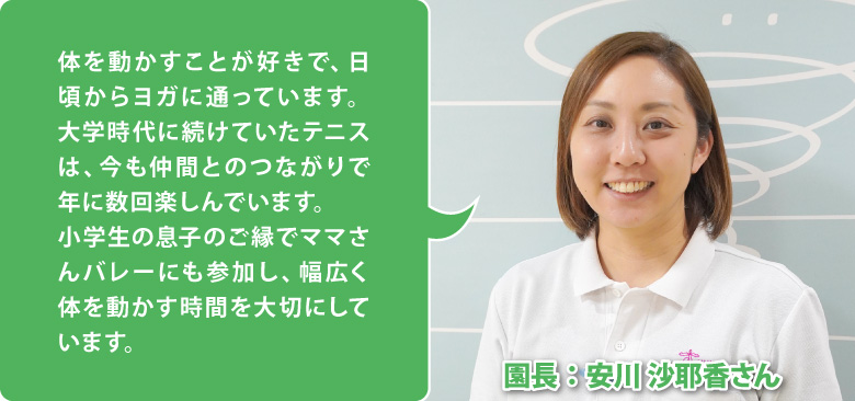 ヒューマンアカデミー蒲田保育園　園長：安川 沙耶香さん